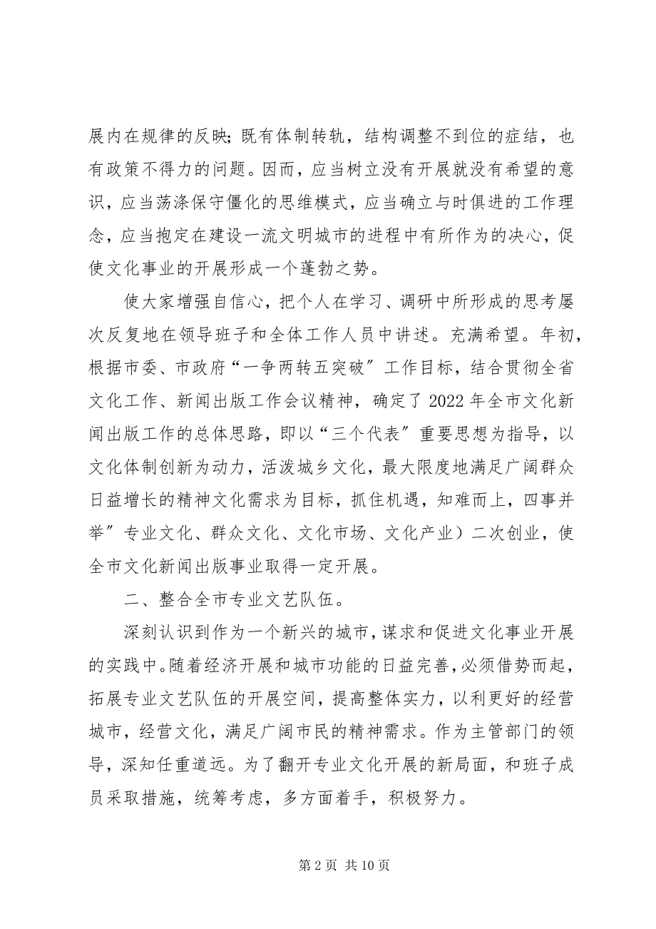 2023年新闻出版述职述廉小结.docx_第2页