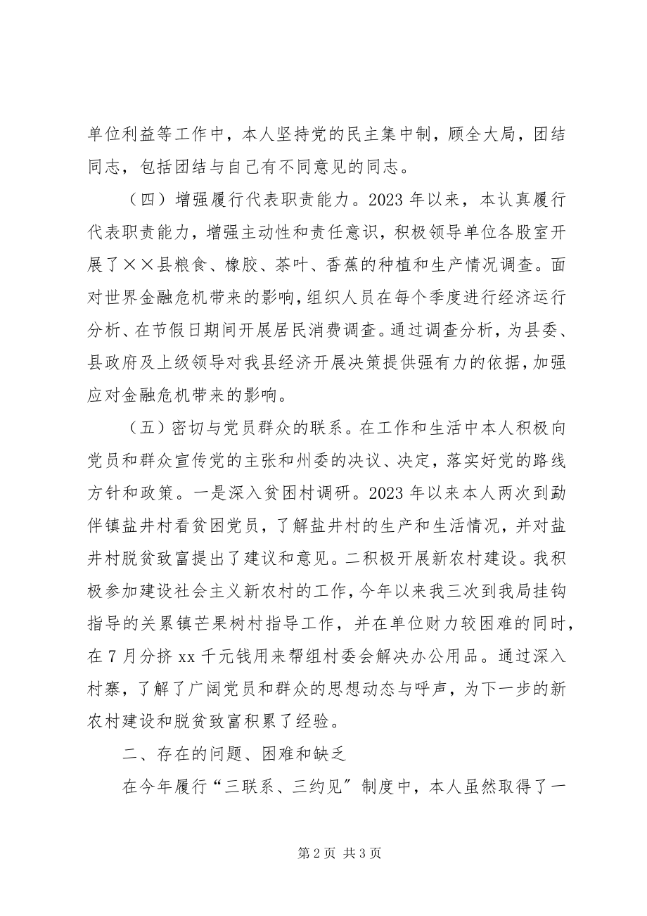 2023年三联系三约见制度情况总结.docx_第2页