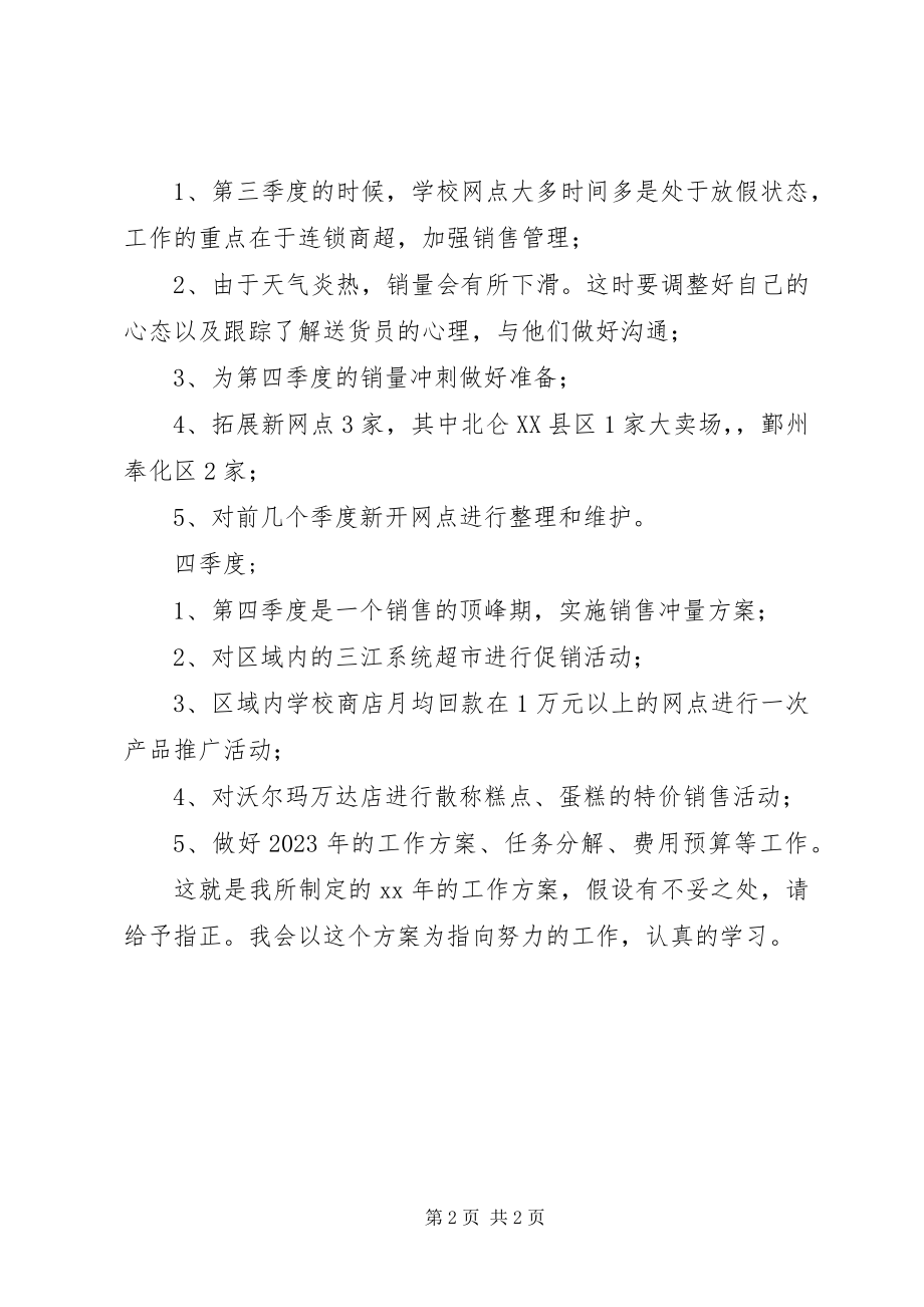 2023年有关年度个人工作计划.docx_第2页