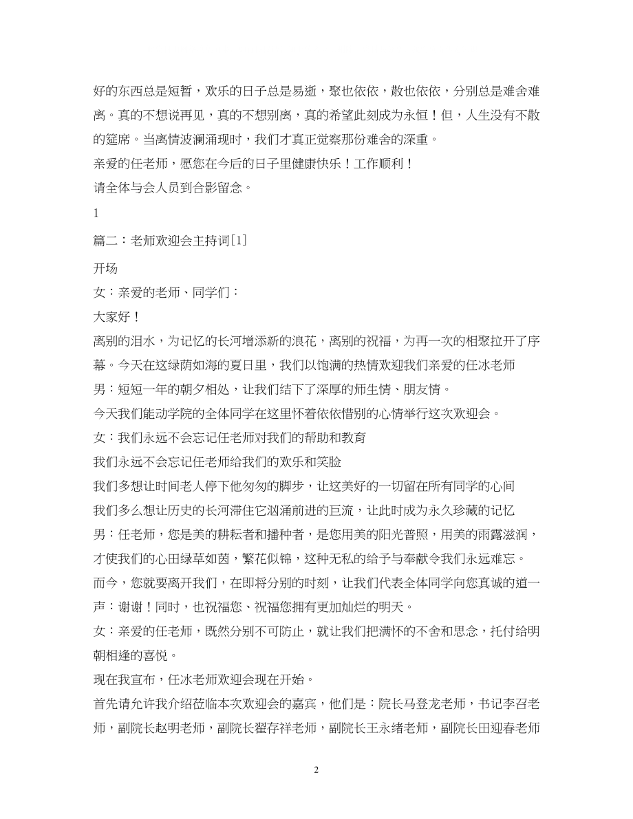 2023年教师欢送会主持词.docx_第2页