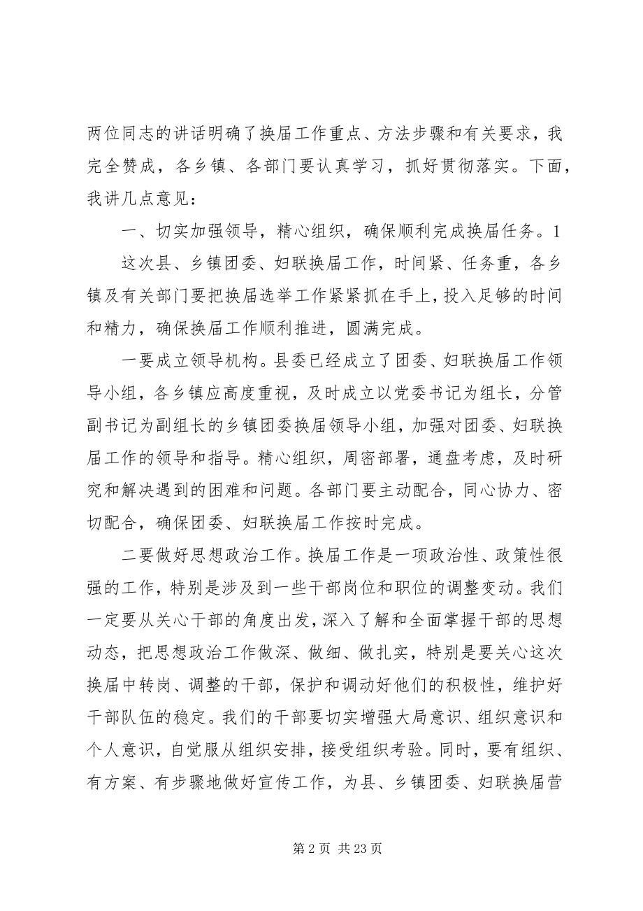 2023年企业团委换届领导致辞.docx_第2页