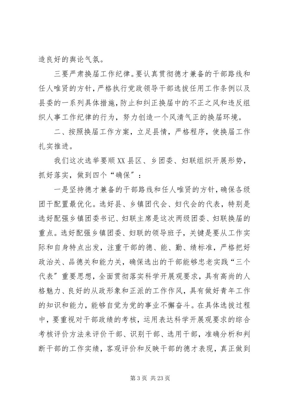 2023年企业团委换届领导致辞.docx_第3页