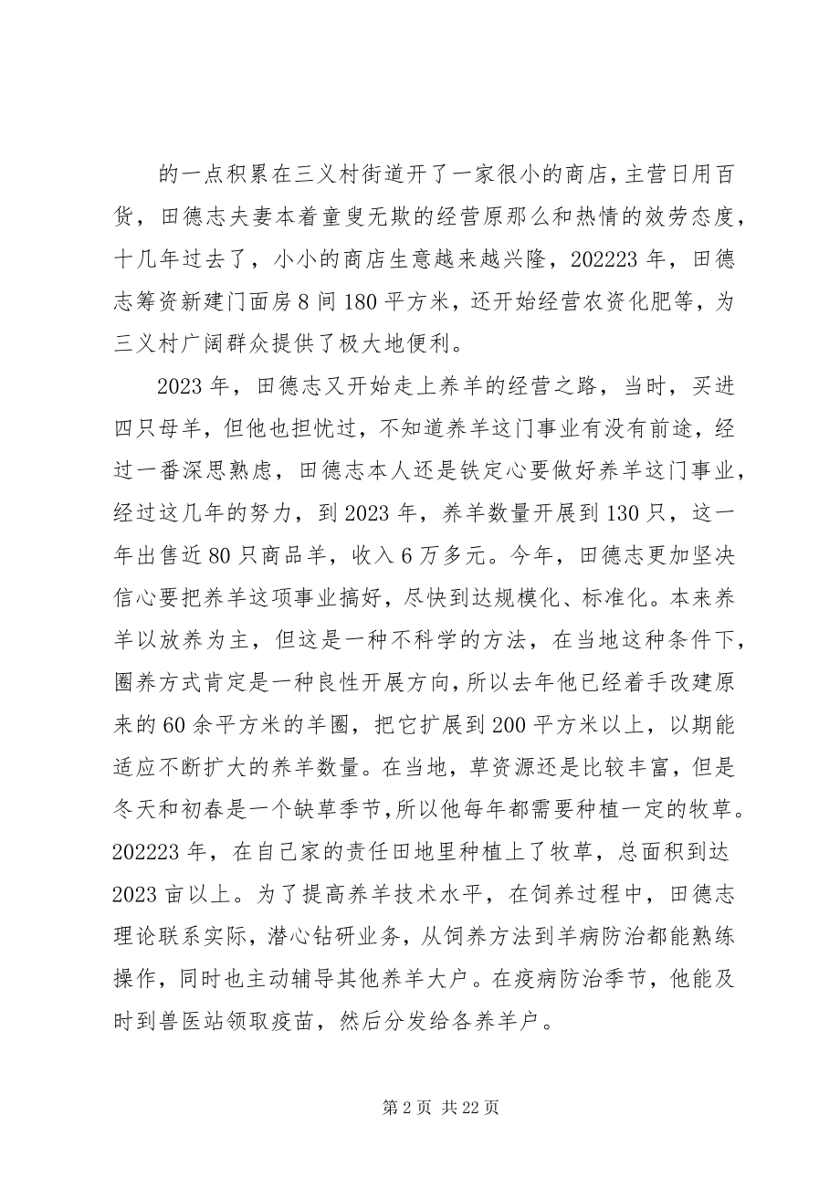 2023年田德志先进事迹材料.docx_第2页