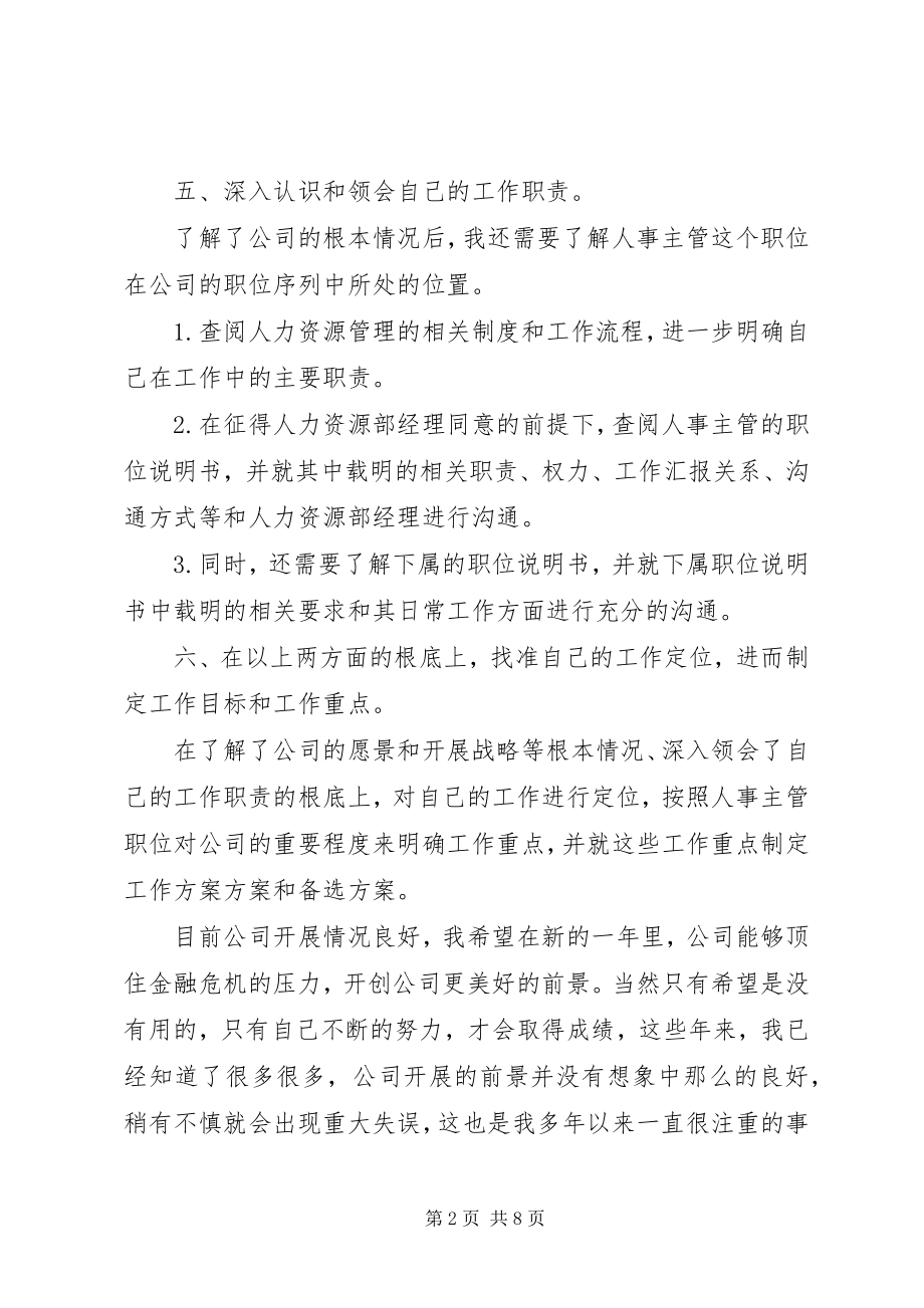 2023年月度工作计划表多篇合集.docx_第2页