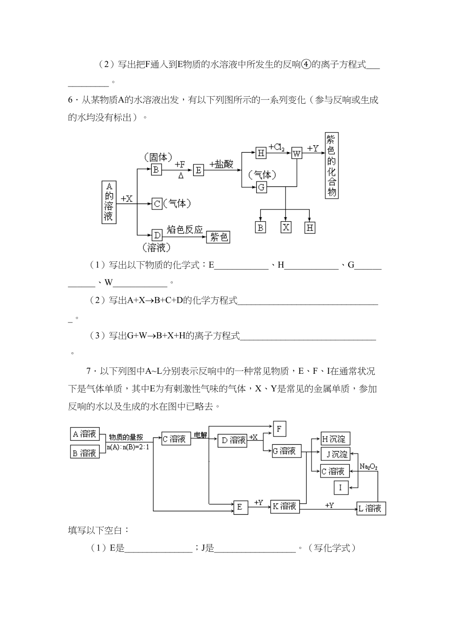 2023年江苏省届高三化学各地名校月考试题汇编无机推断5doc高中化学.docx_第2页