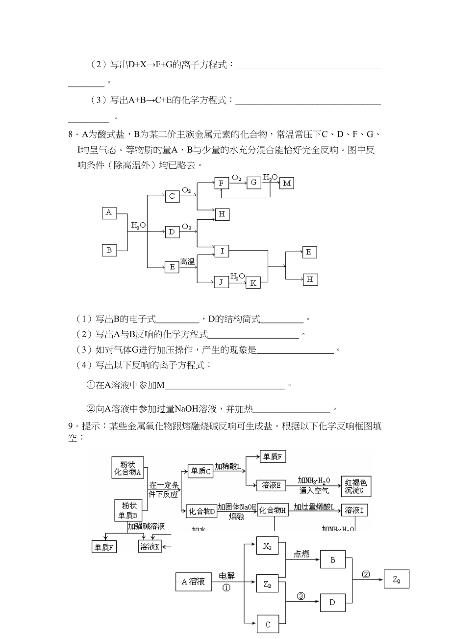 2023年江苏省届高三化学各地名校月考试题汇编无机推断5doc高中化学.docx_第3页