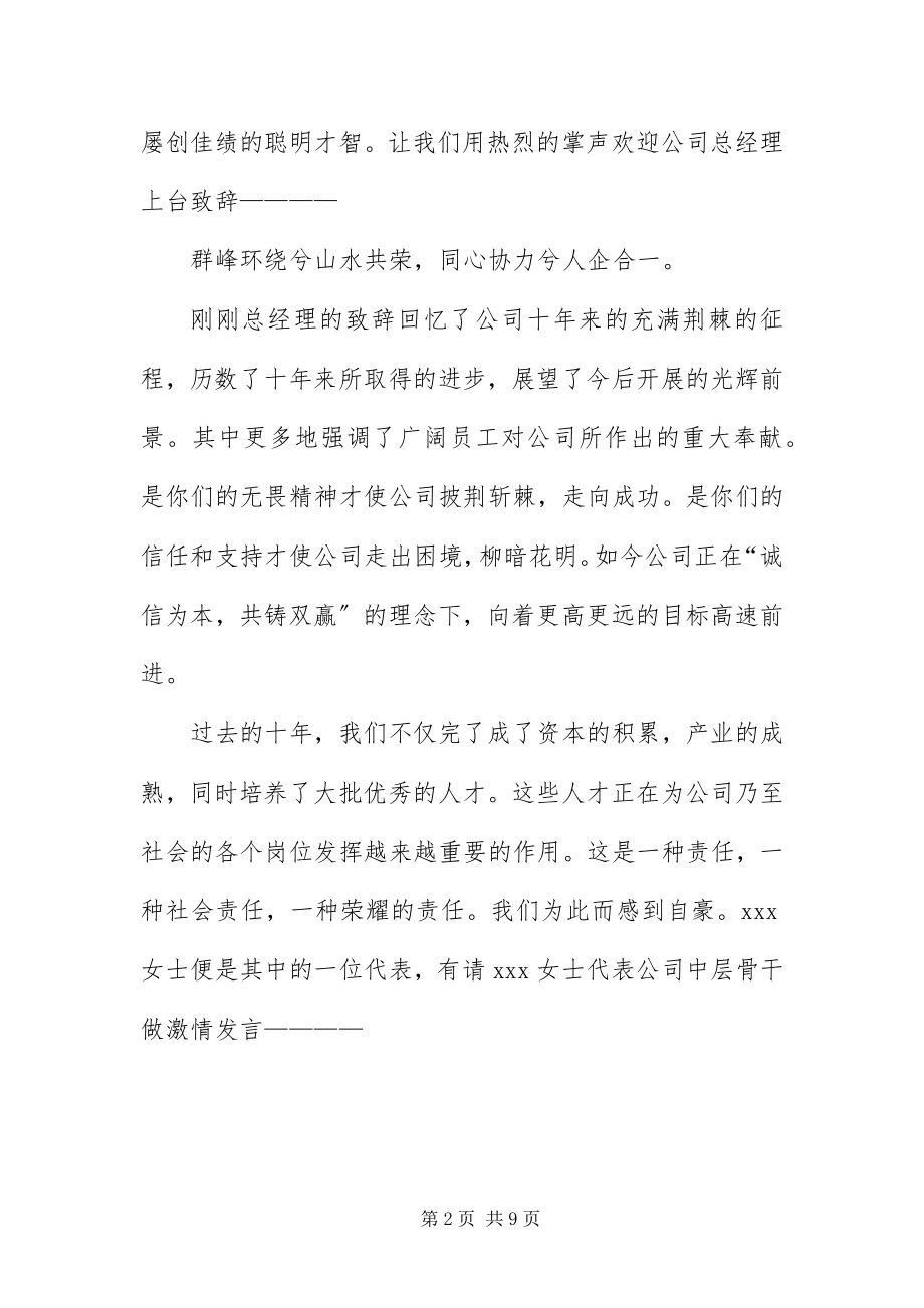 2023年周年庆典主持词开头及结尾.docx_第2页