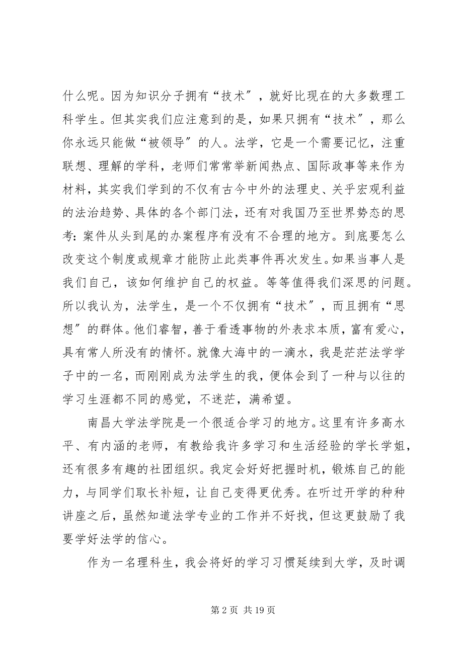 2023年对于学习法学的感悟与体会5篇模版.docx_第2页