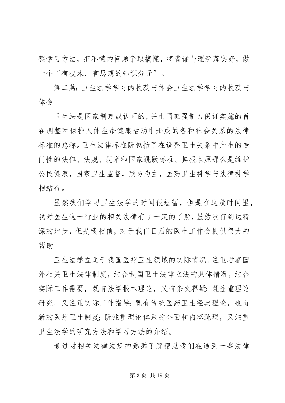 2023年对于学习法学的感悟与体会5篇模版.docx_第3页