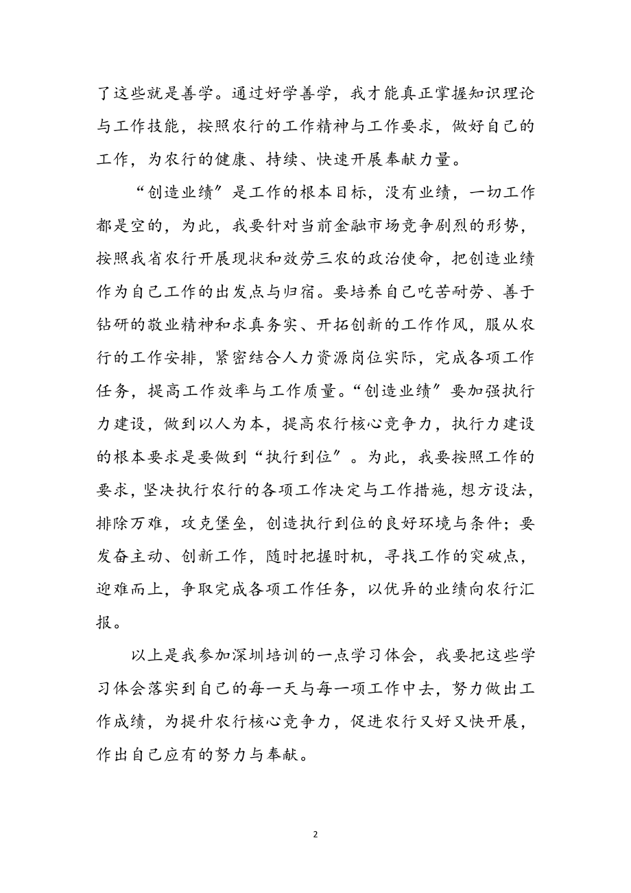 2023年人力资源培训学习心得体会参考范文.doc_第2页