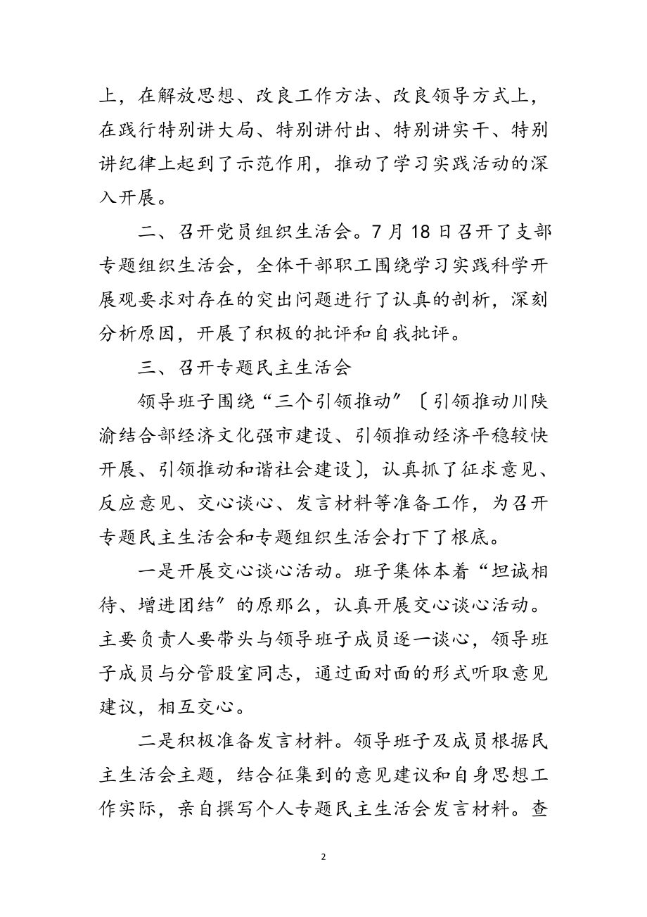 2023年商务局科学发展观分析检查阶段总结范文.doc_第2页