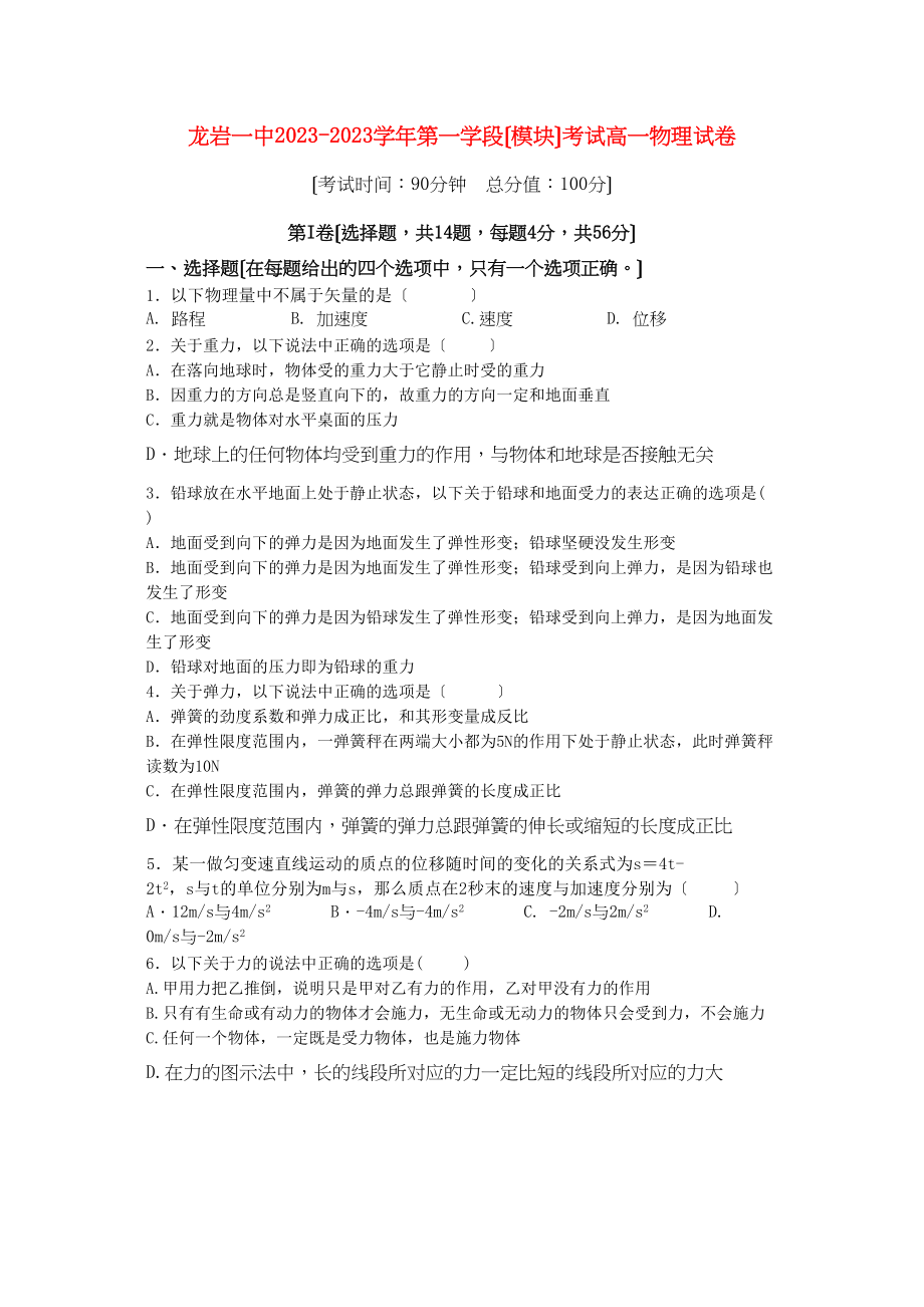 2023年福建省龙岩11高一物理上学期期中试题新人教版.docx_第1页