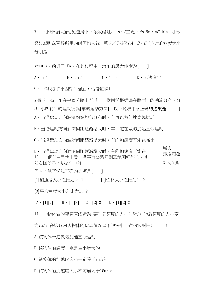 2023年福建省龙岩11高一物理上学期期中试题新人教版.docx_第2页