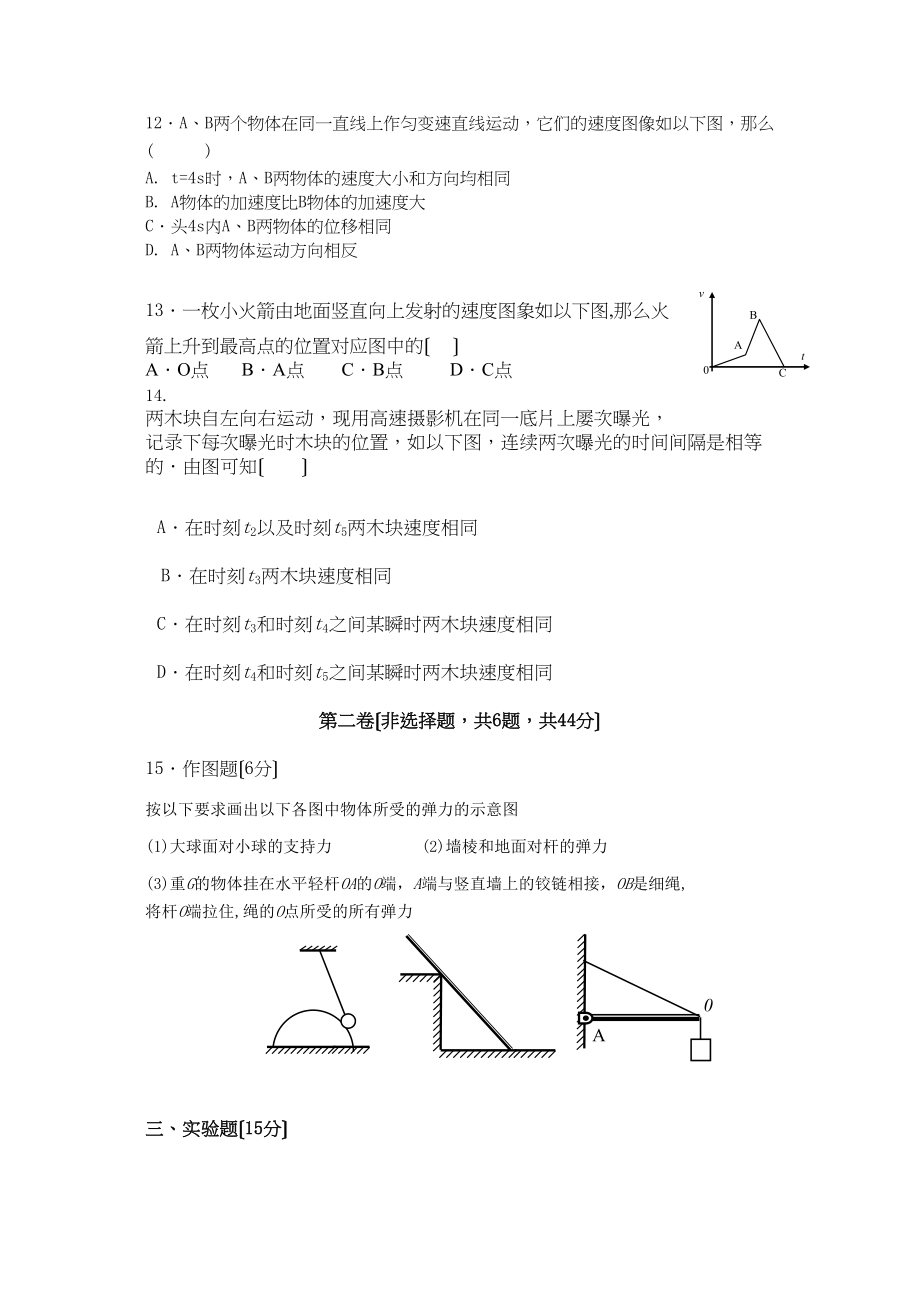 2023年福建省龙岩11高一物理上学期期中试题新人教版.docx_第3页