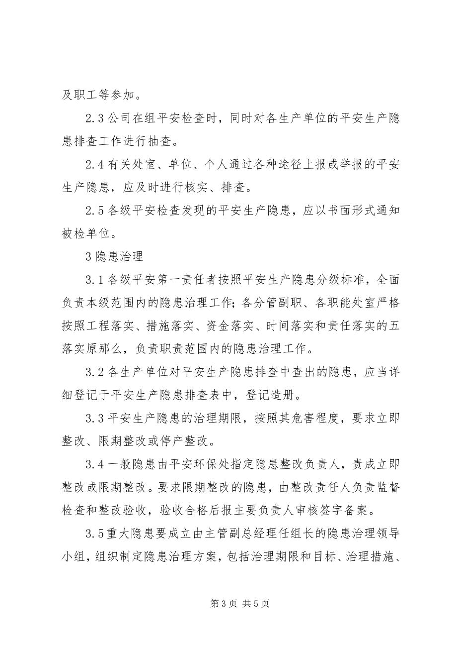 2023年安全生产隐患排查记录新编.docx_第3页