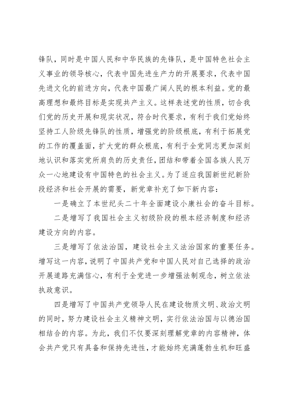 2023年党章党规学习心得体会【优秀】.docx_第2页