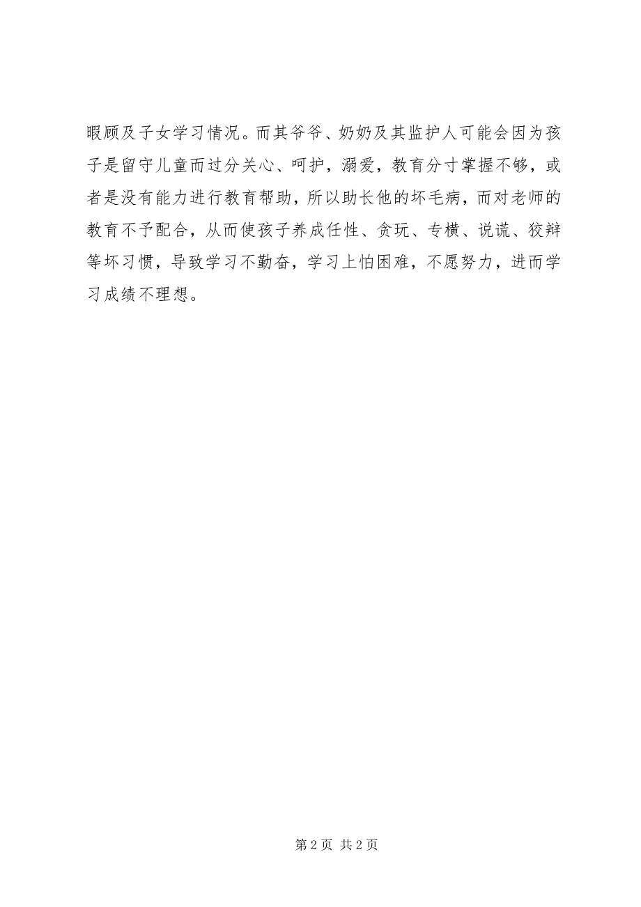 2023年《家庭环境对学困生学习的影响》教育心得体会新编.docx_第2页