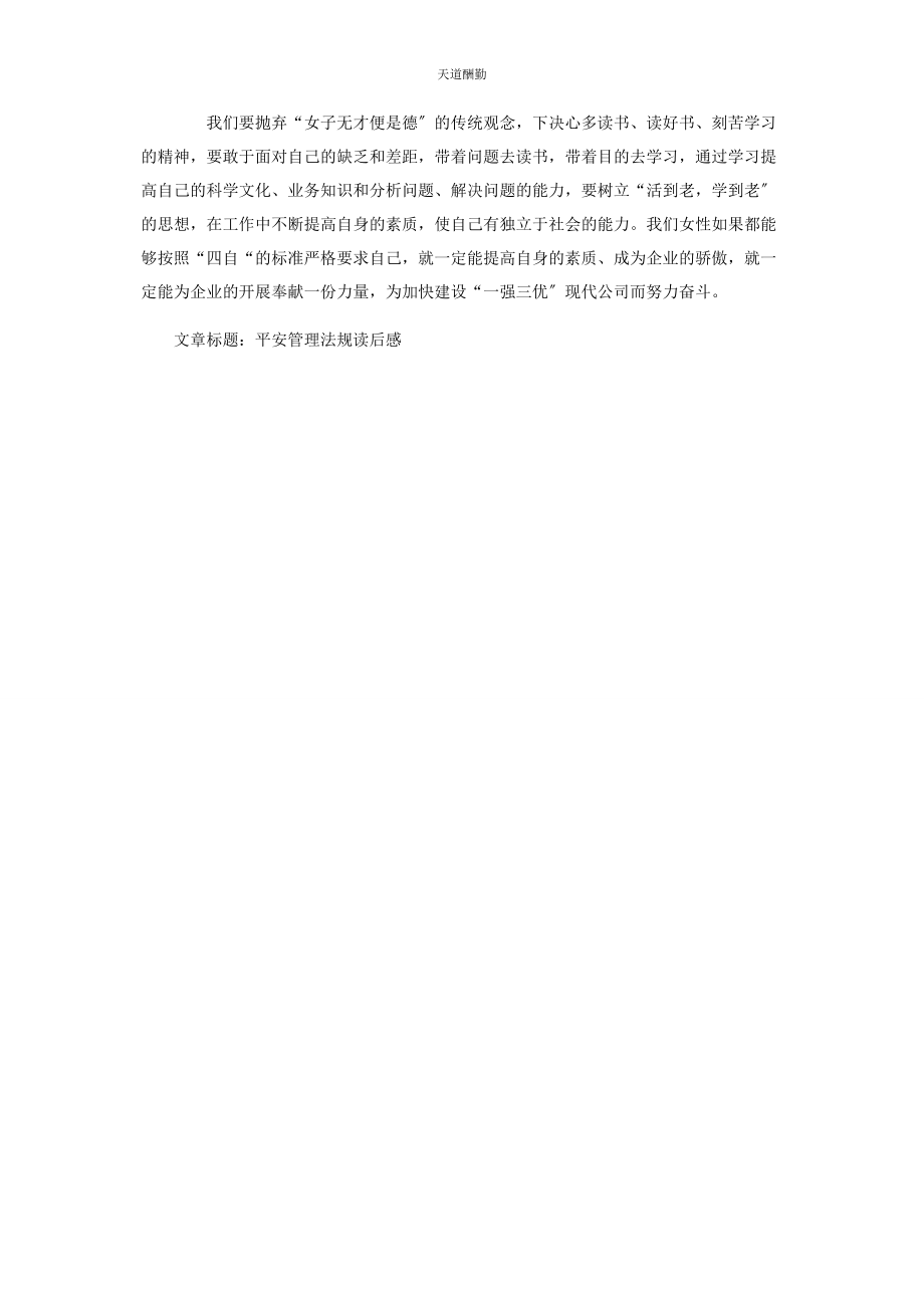 2023年法律法规观后感500字《安全管理法规》读后感范文.docx_第2页