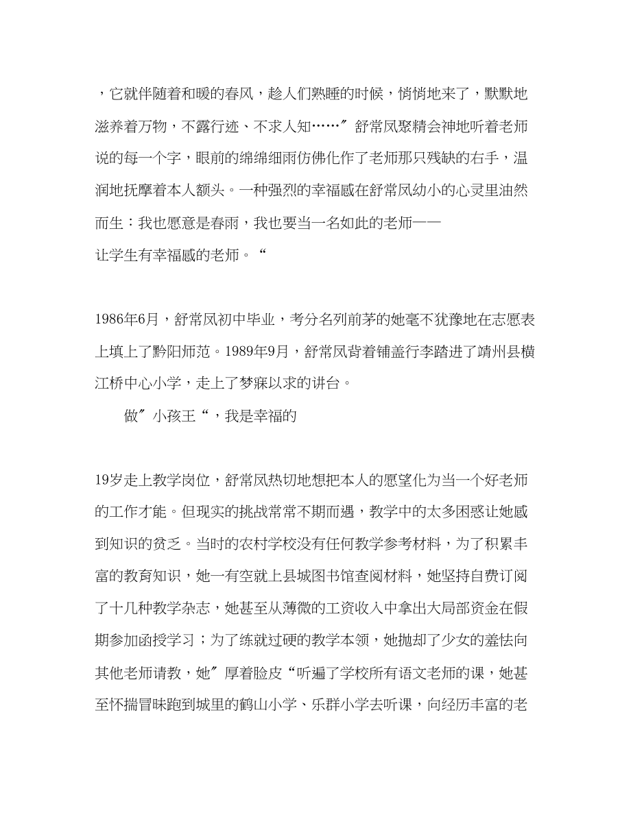 2023年教师个人计划总结做一名让学生有幸福感的老师.docx_第2页