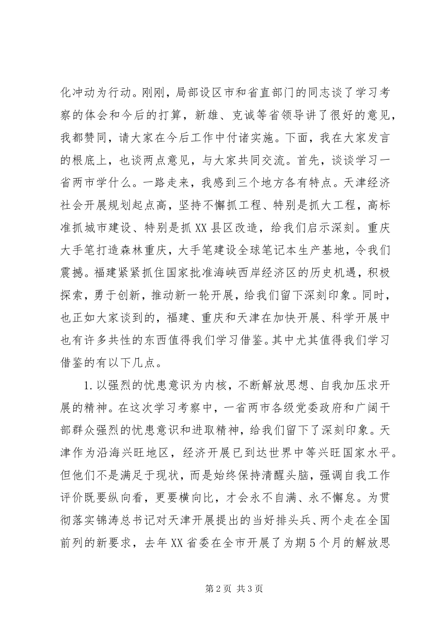 2023年学习考察后总结致辞.docx_第2页