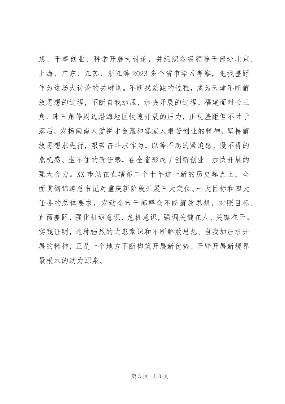 2023年学习考察后总结致辞.docx_第3页