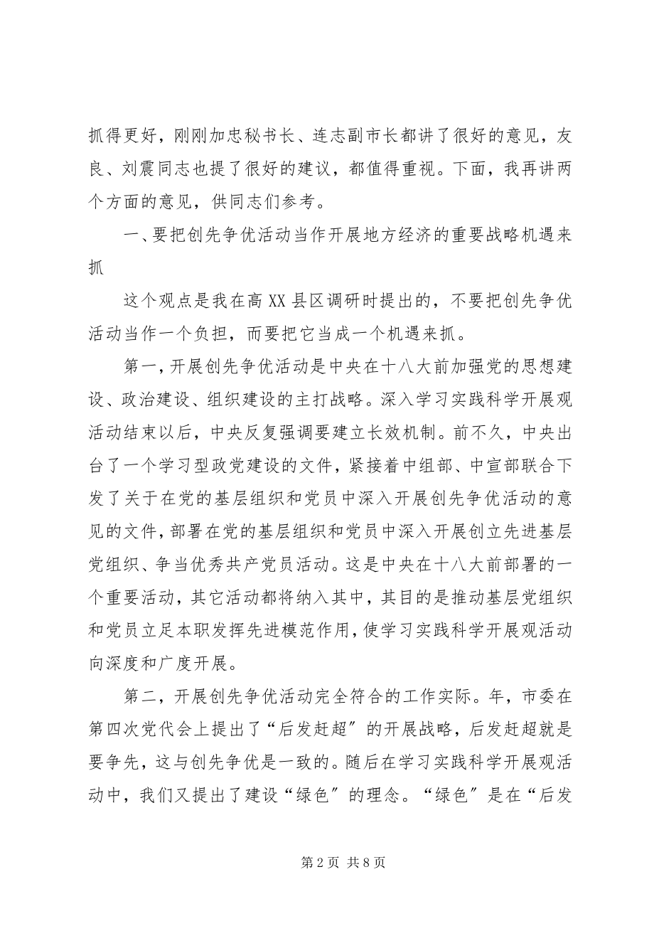 2023年县创先争优调研活动讲话.docx_第2页