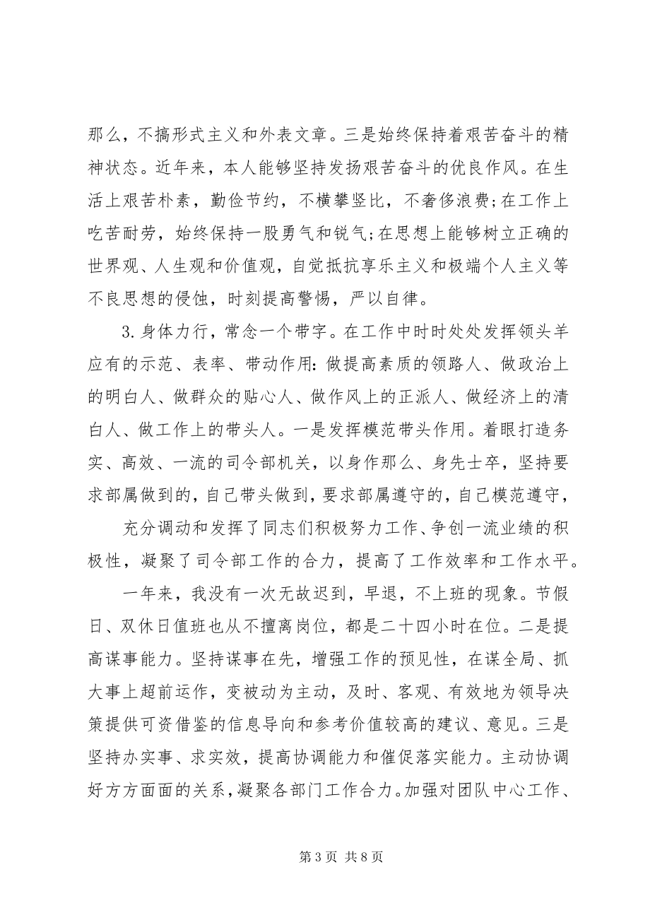 2023年部队年终个人总结不足之处.docx_第3页