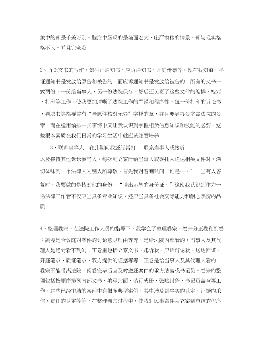 2023年大学生法院实习总结.docx_第3页