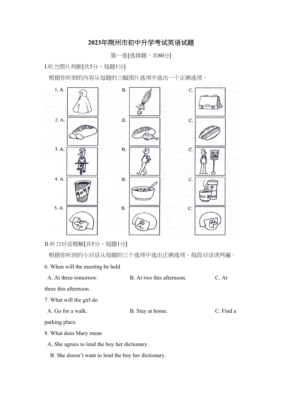 2023年湖北省荆州市初中升学考试英语试题初中英语.docx_第1页