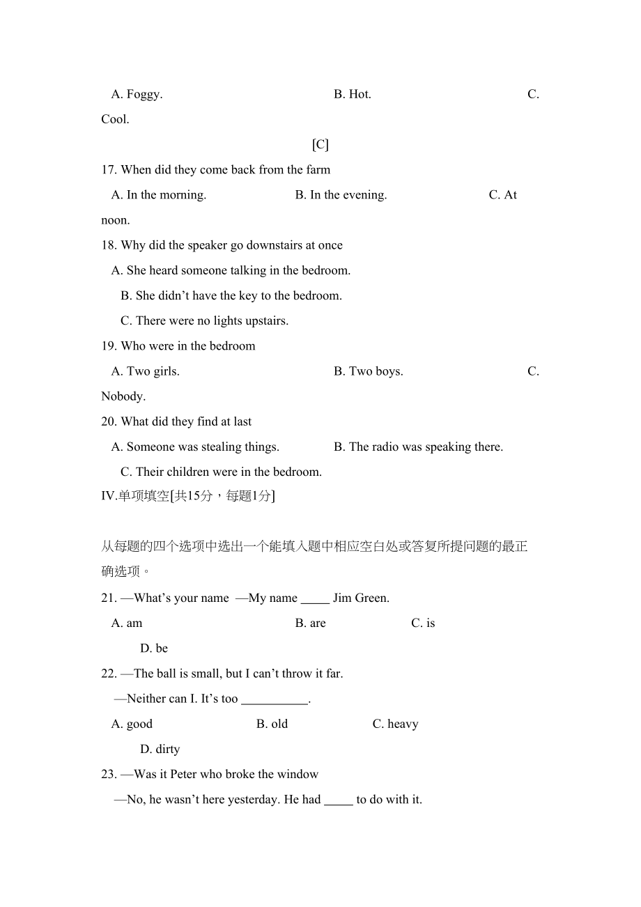 2023年湖北省荆州市初中升学考试英语试题初中英语.docx_第3页