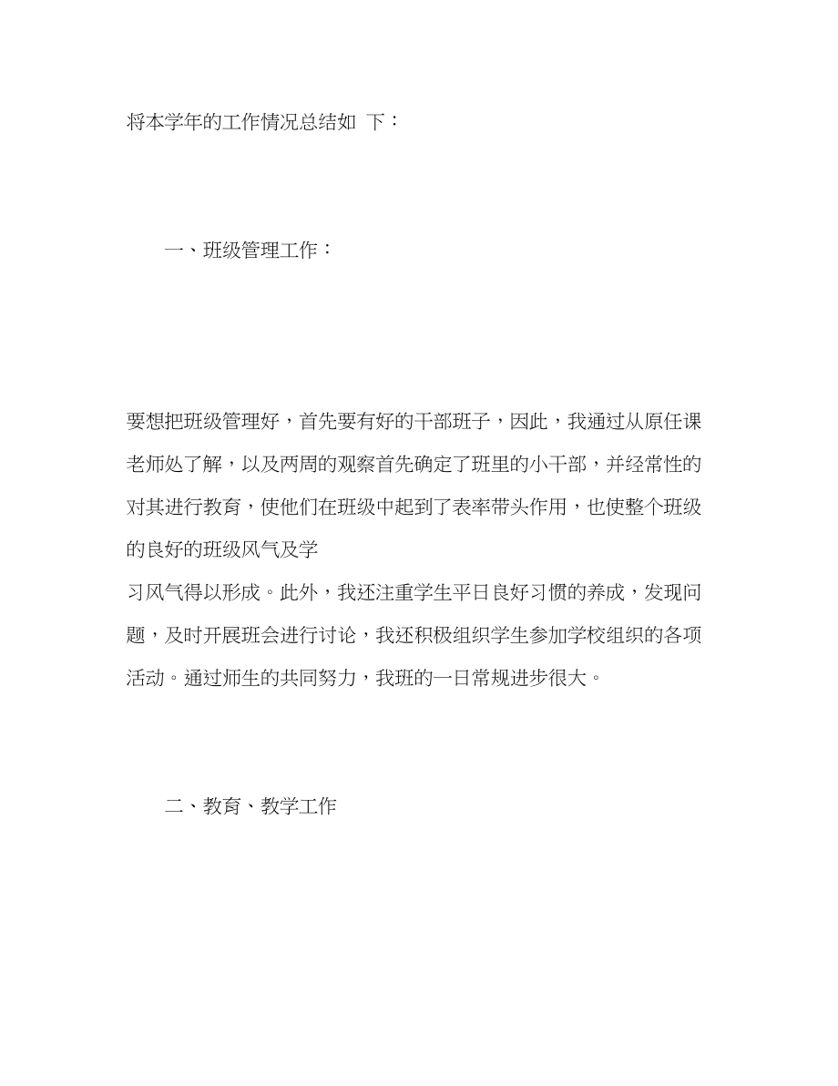 2023年小学语文教师度考核个人总结报告.docx_第2页