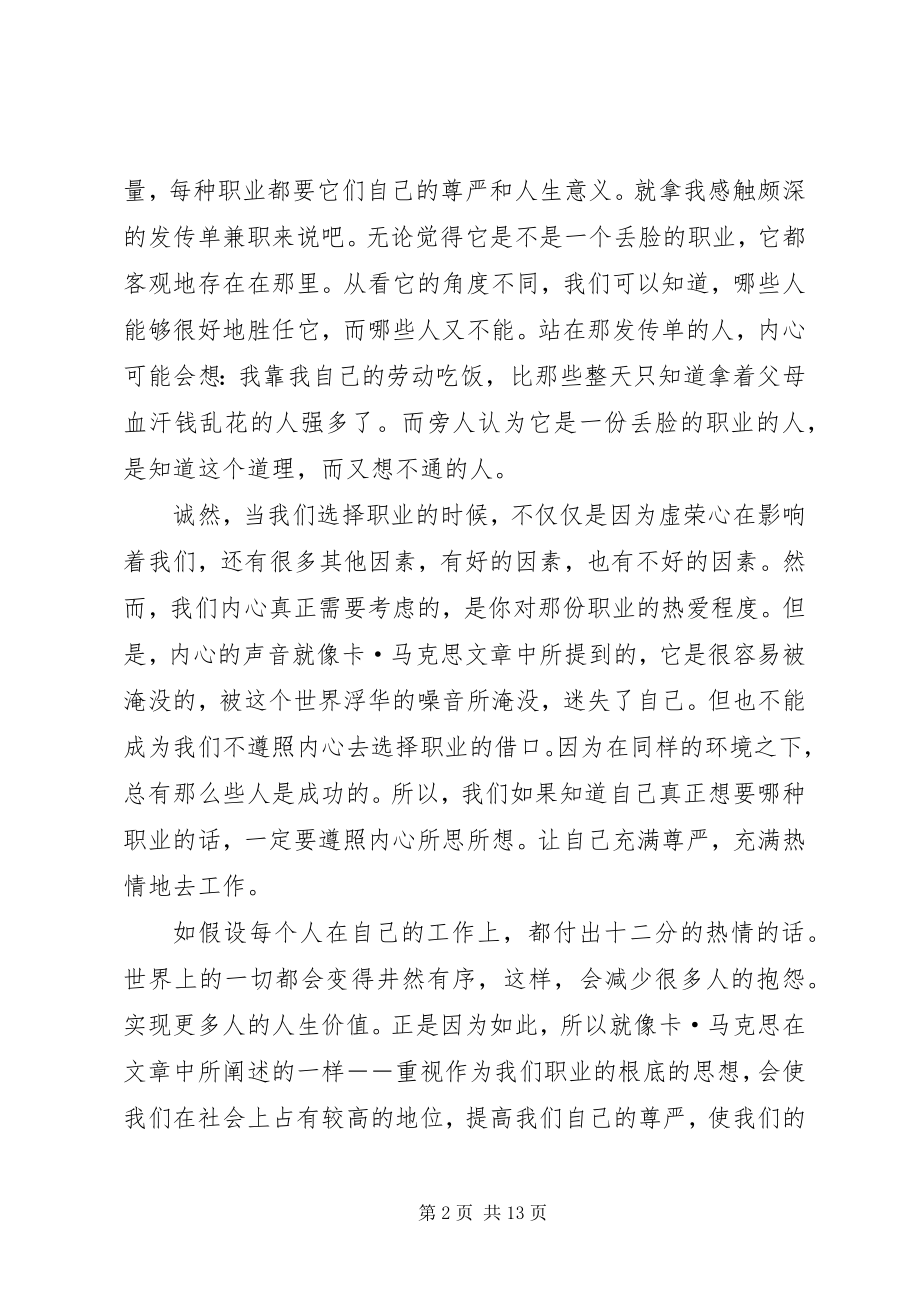 2023年青年在选择职业时的考虑读后感.docx_第2页