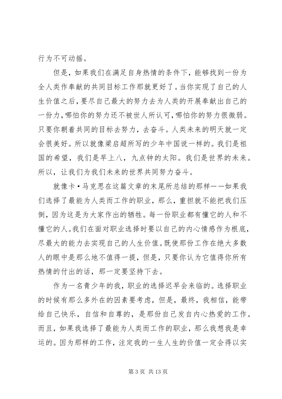 2023年青年在选择职业时的考虑读后感.docx_第3页