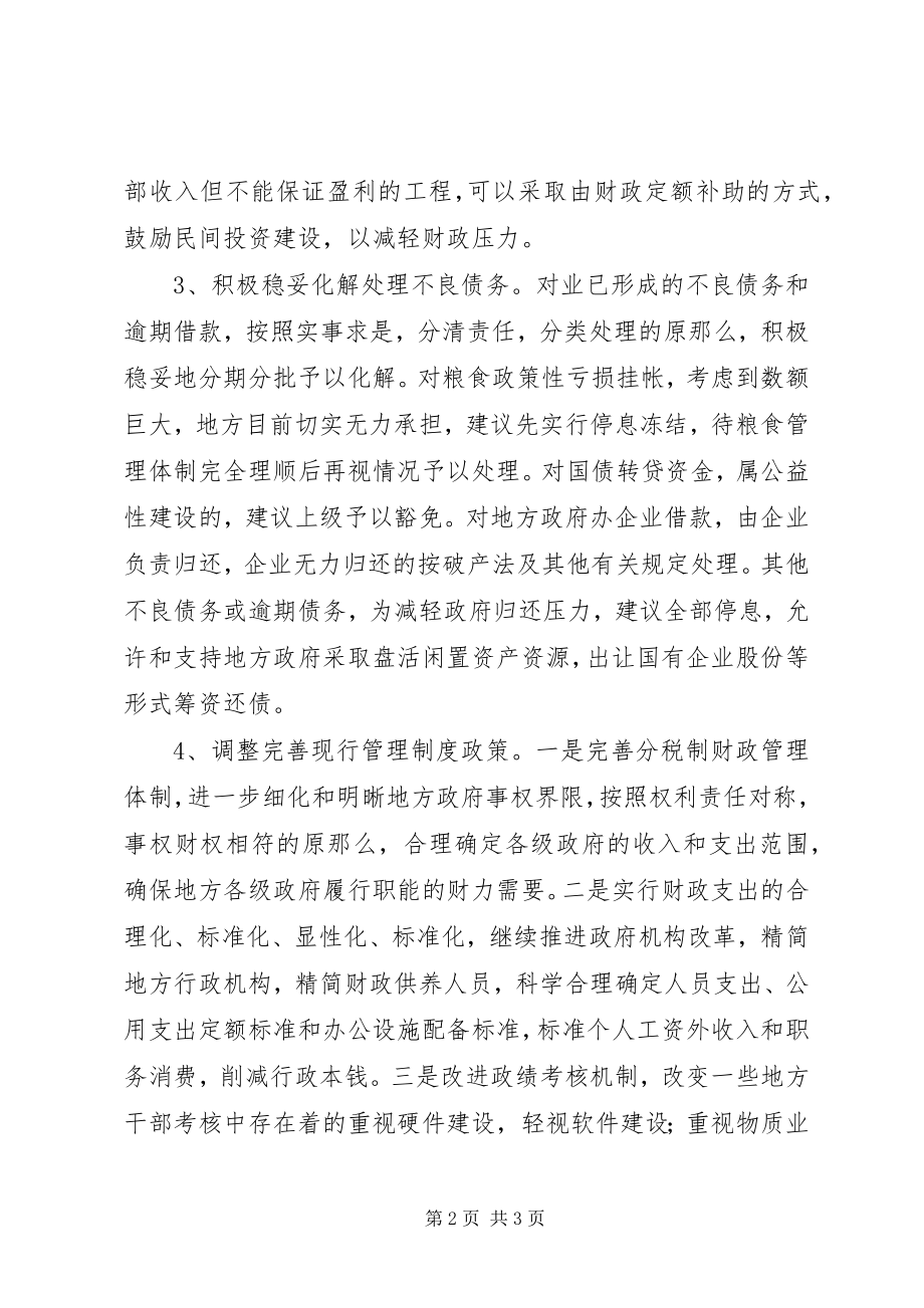 2023年塑工保管科竞职的演讲稿.docx_第2页