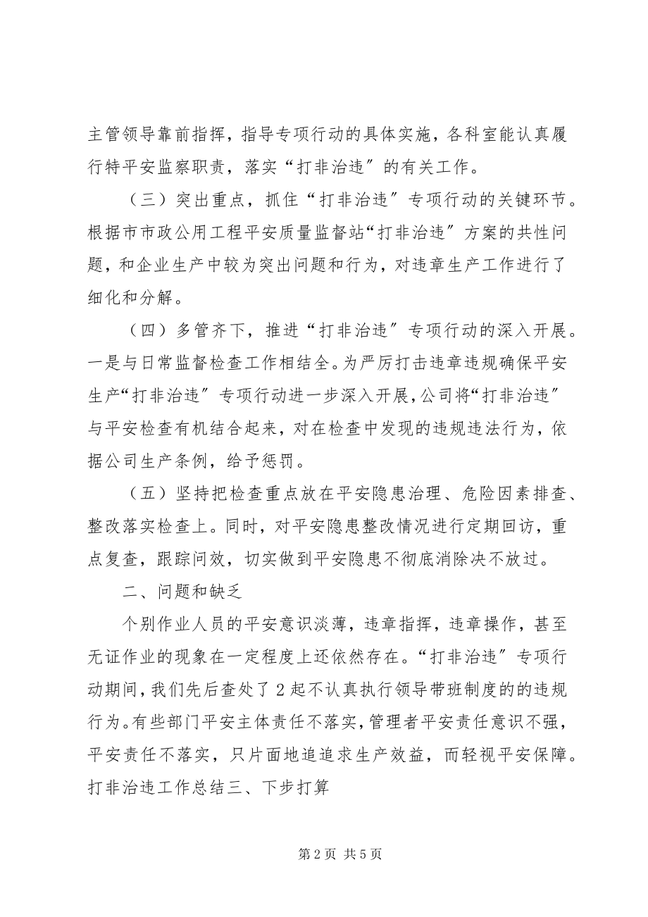 2023年工地打非治违工作总结.docx_第2页