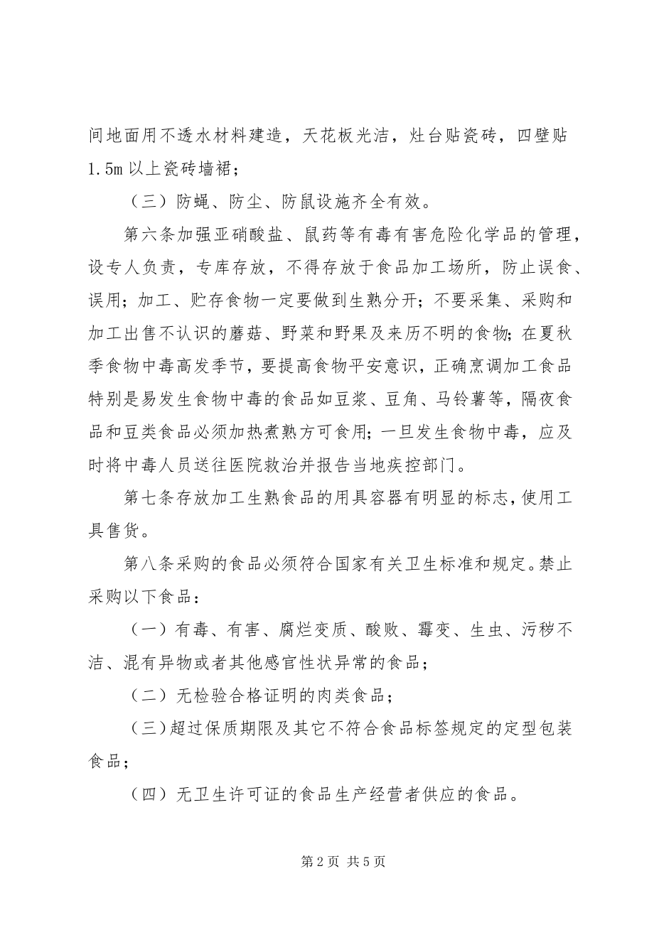 2023年市建筑工地卫生管理制度.docx_第2页