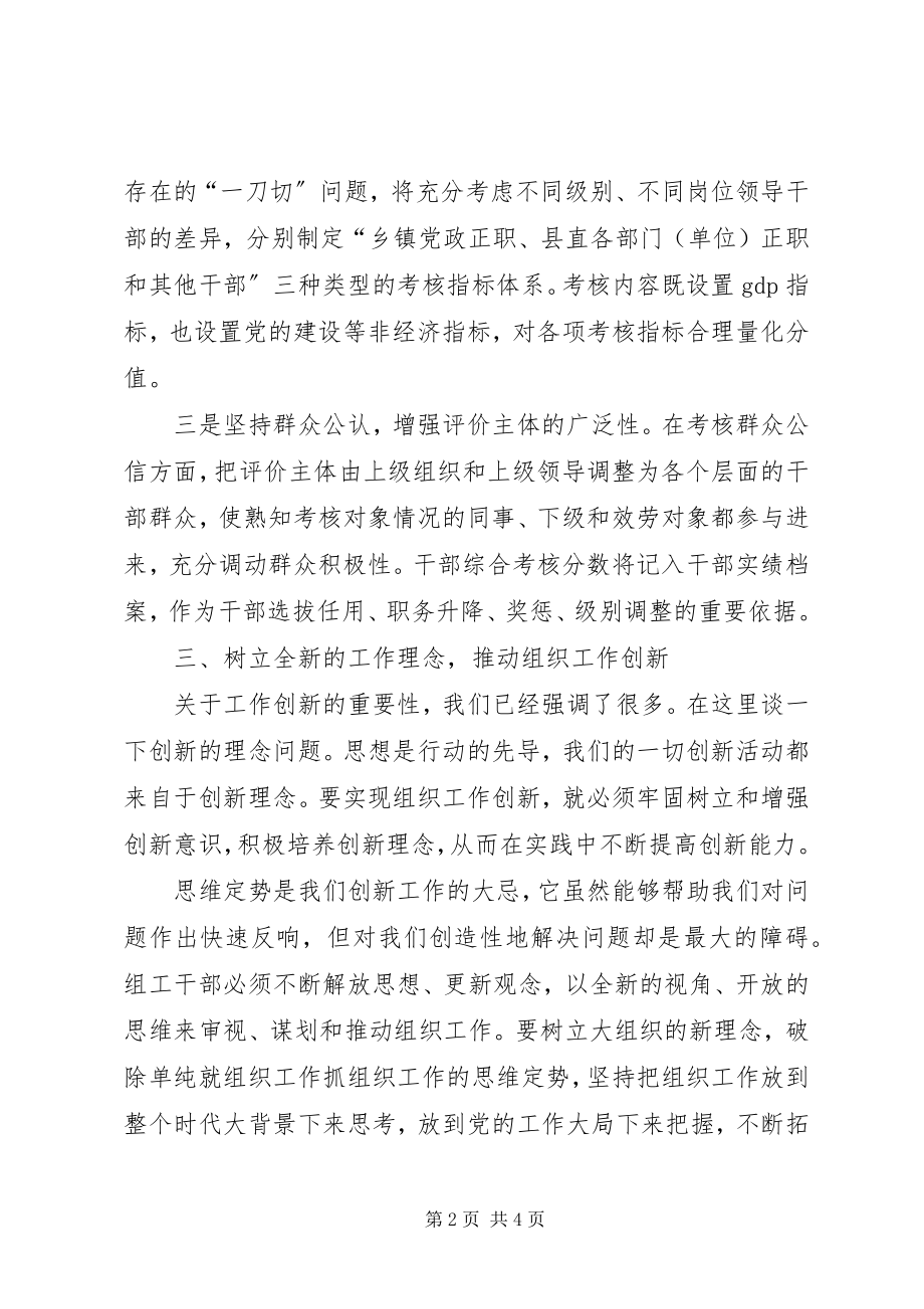 2023年县委组织部半年工作总结交流会议上的致辞.docx_第2页