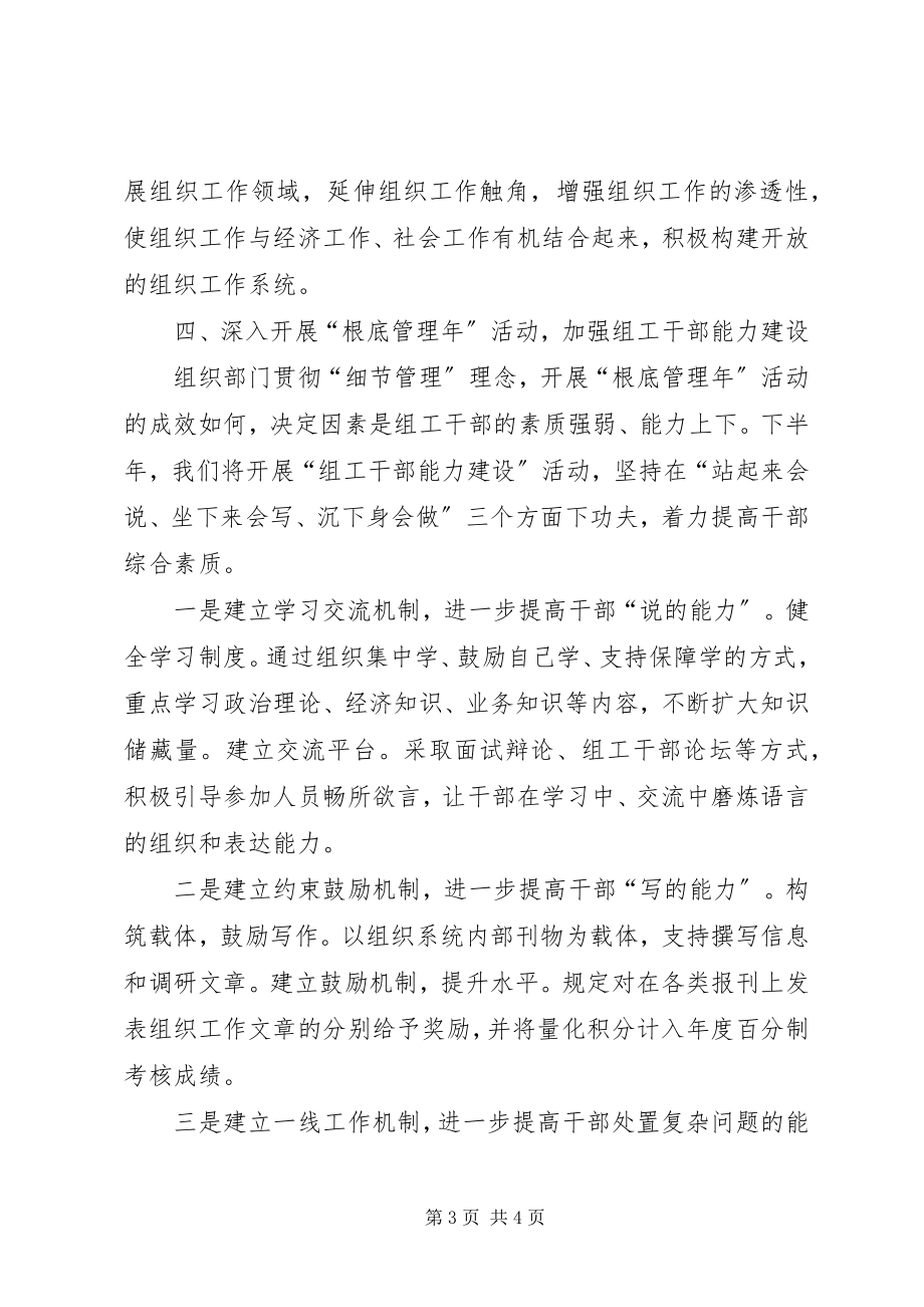 2023年县委组织部半年工作总结交流会议上的致辞.docx_第3页