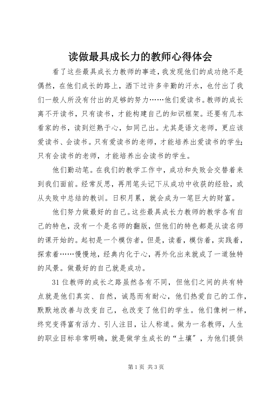 2023年读《做最具成长力的教师》心得体会.docx_第1页