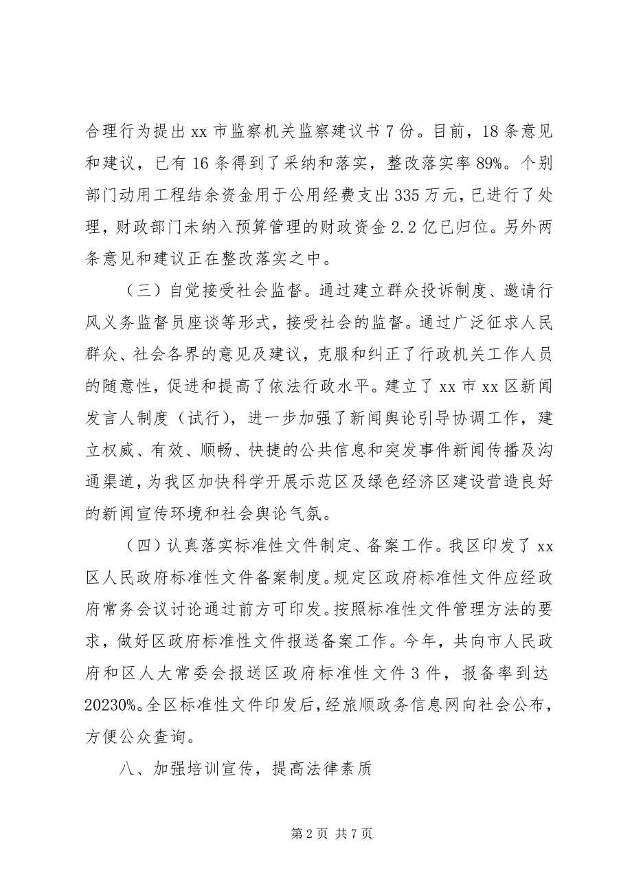 2023年政府推进依法行政工作报告.docx_第2页