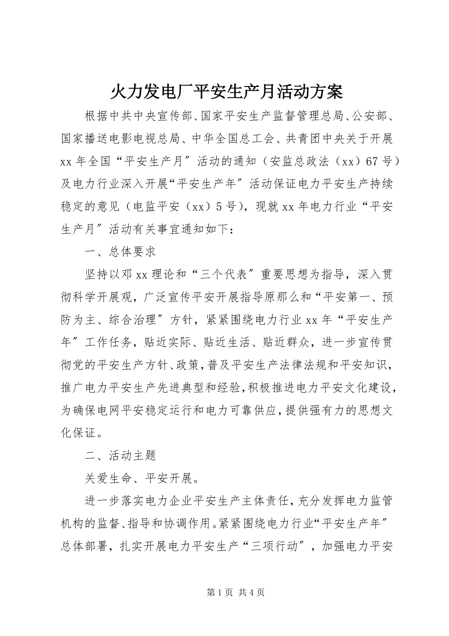 2023年火力发电厂安全生产月活动方案.docx_第1页