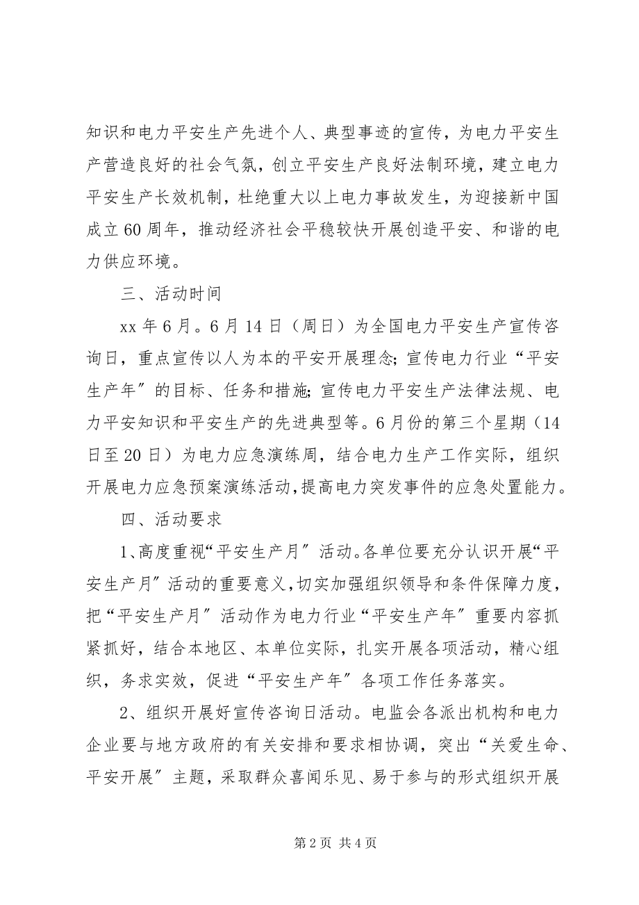 2023年火力发电厂安全生产月活动方案.docx_第2页