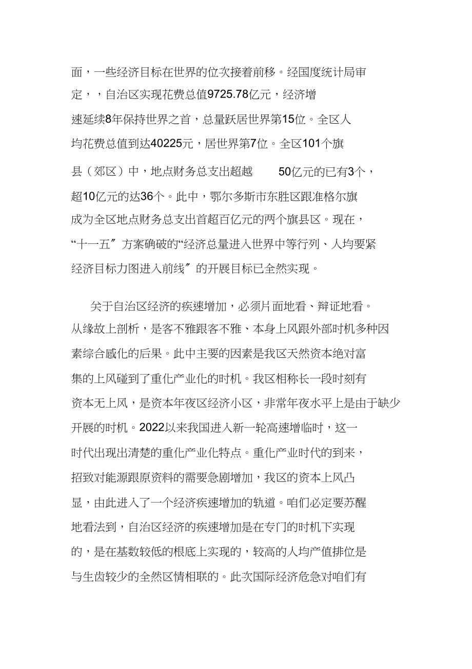 2023年加快经济结构调整努力转变经济发展方式.docx_第2页