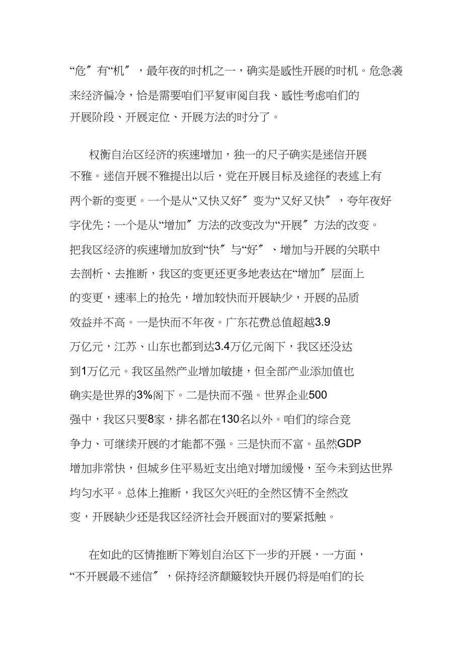 2023年加快经济结构调整努力转变经济发展方式.docx_第3页