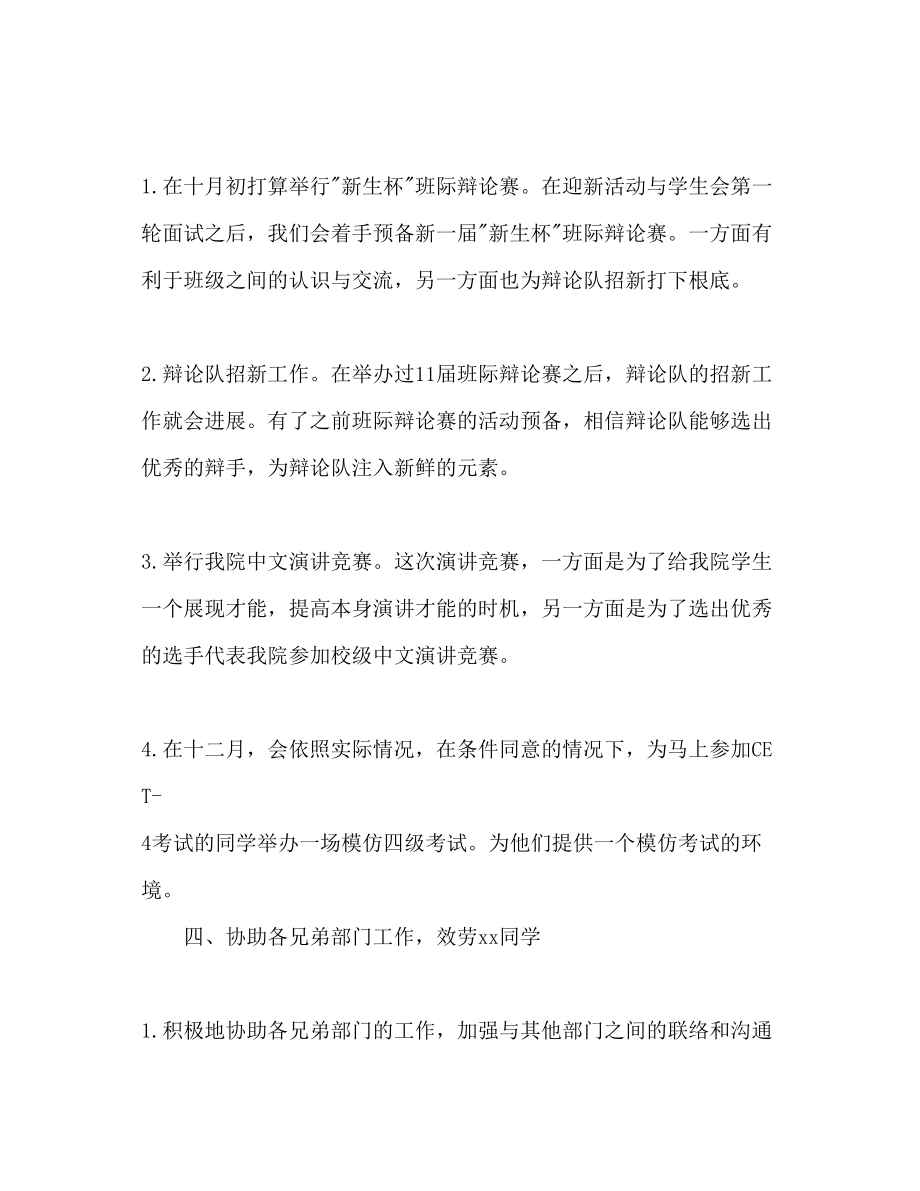 2023年学生会工作计划1000字.docx_第3页