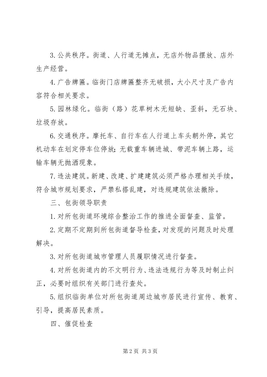 2023年包街整治实施方案新编.docx_第2页