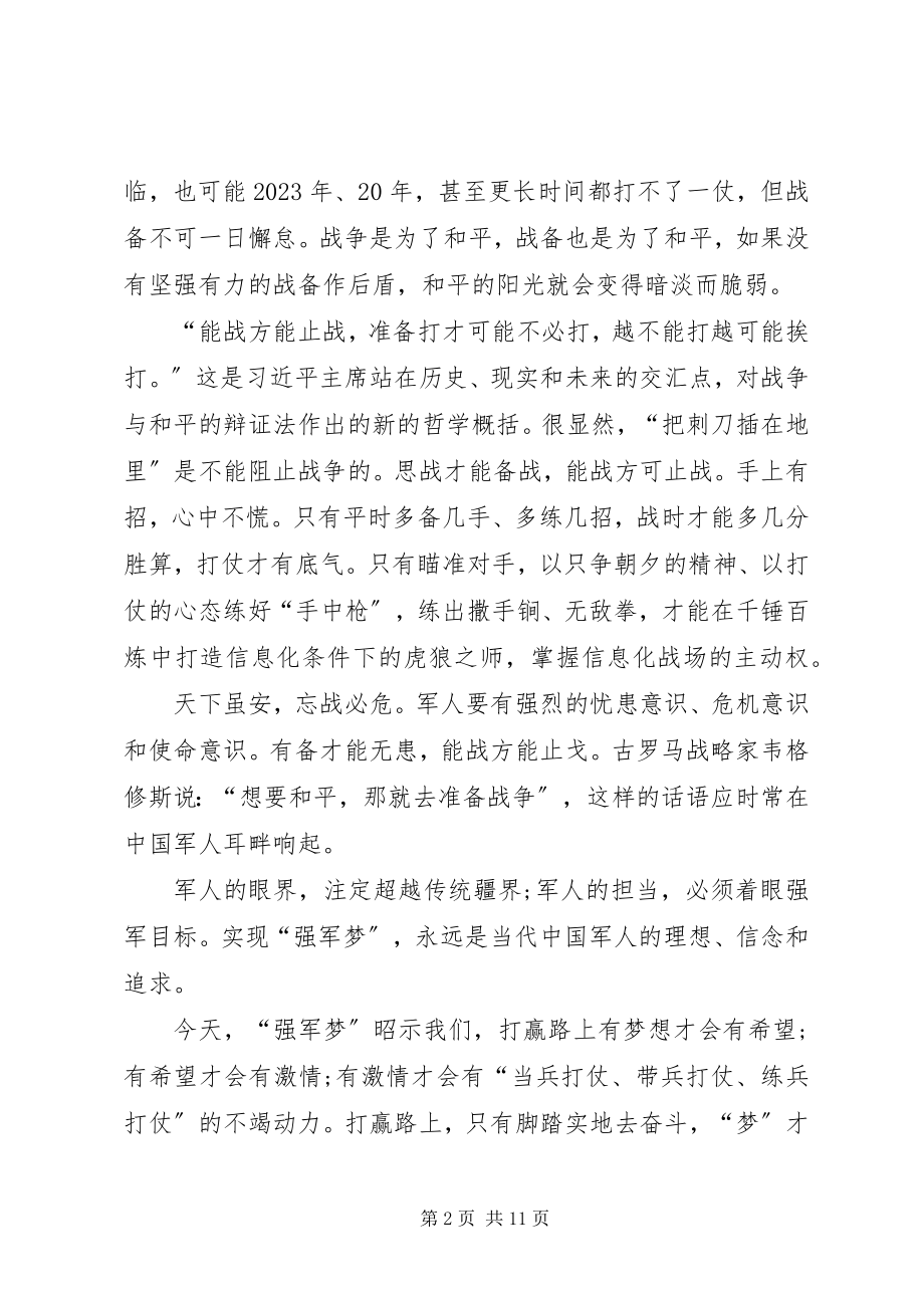 2023年八一建军节军人演讲稿四篇新编.docx_第2页