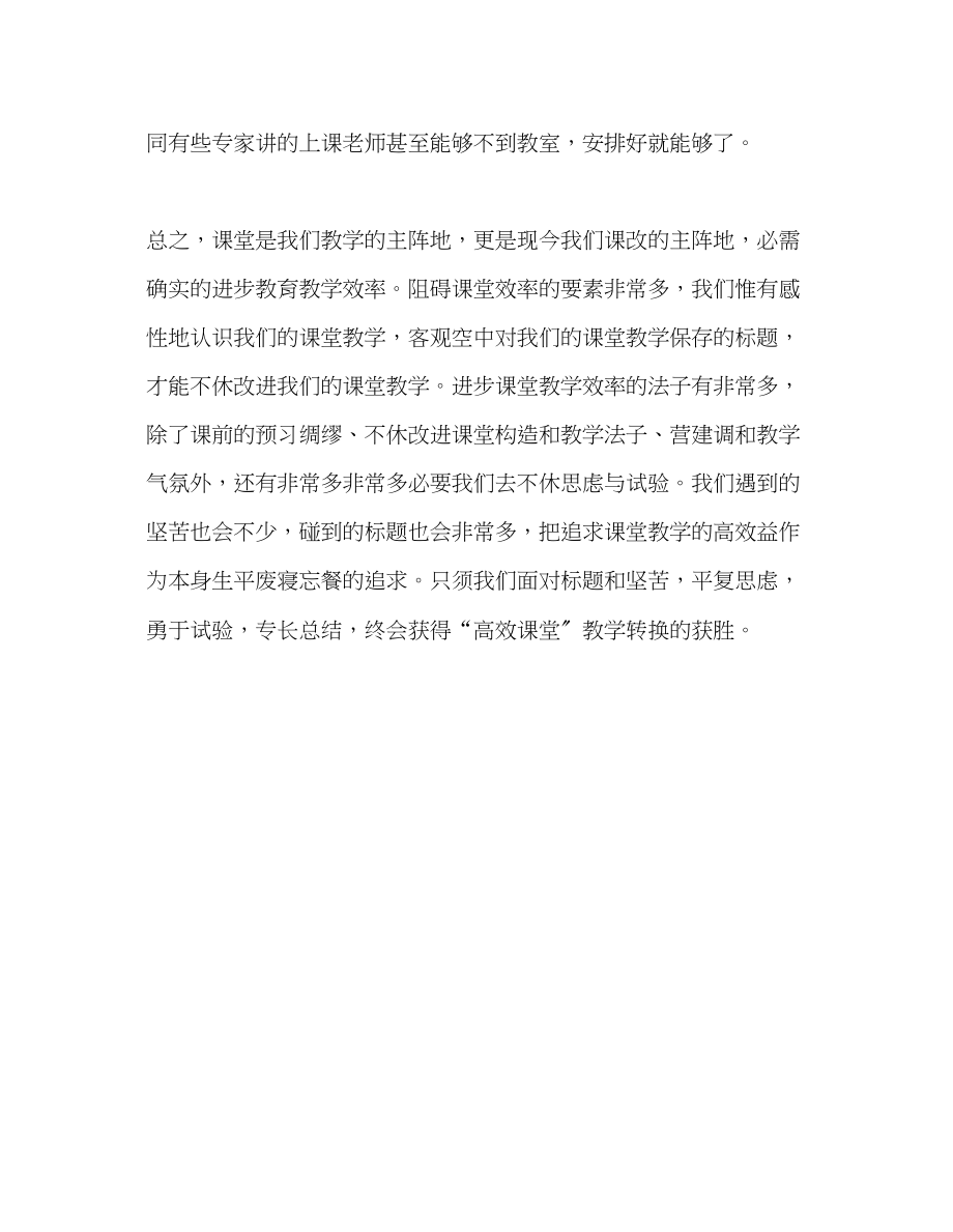 2023年教师个人计划总结我对高效课堂的认识.docx_第3页