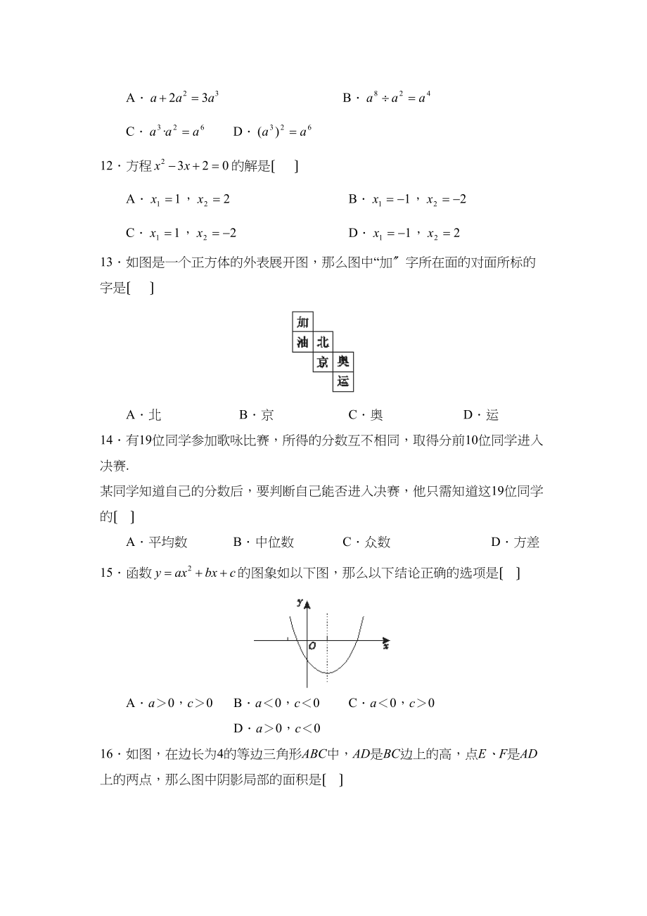 2023年龙岩市初中毕业升学考试初中数学.docx_第2页