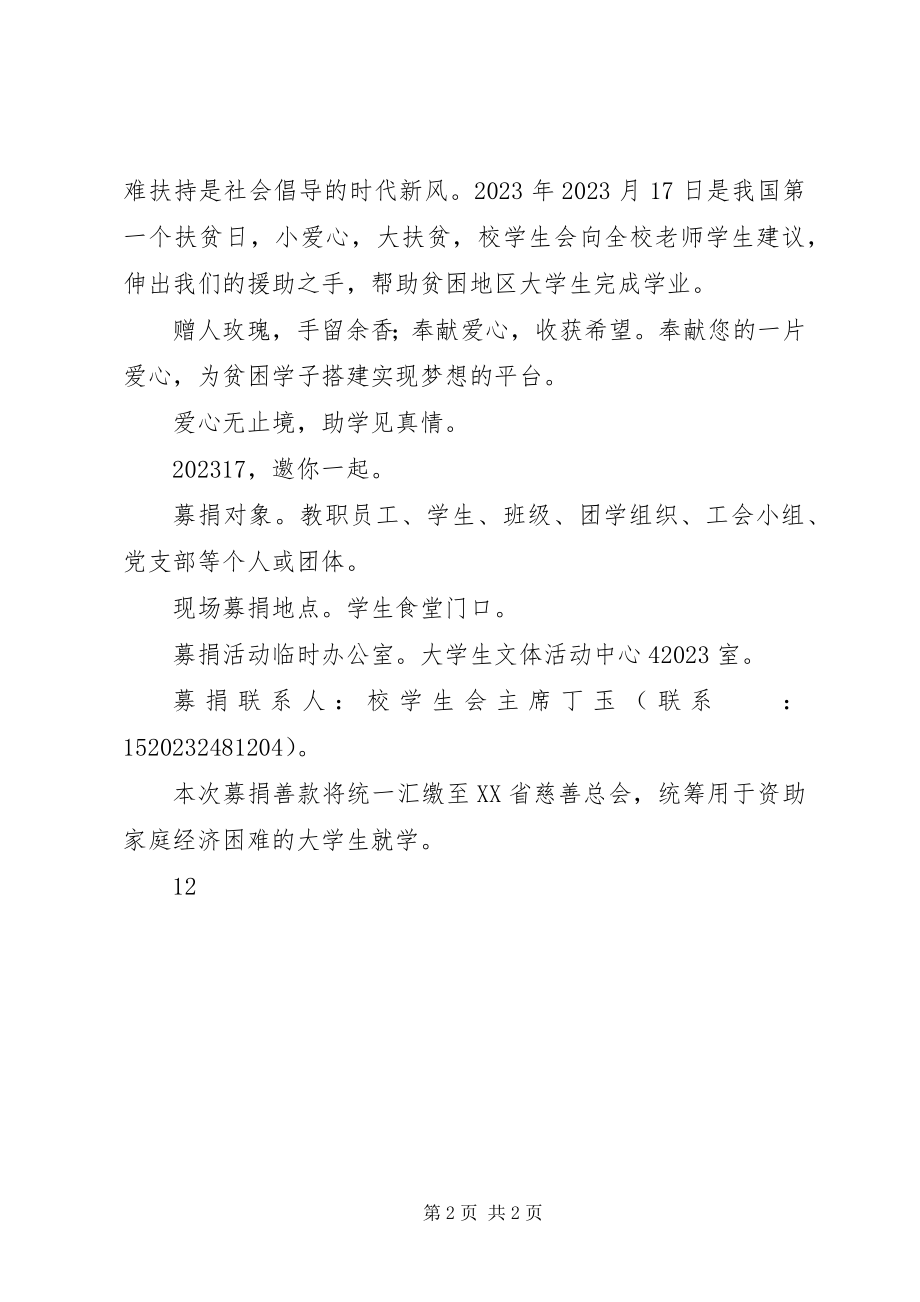 2023年扶贫的演讲稿.docx_第2页